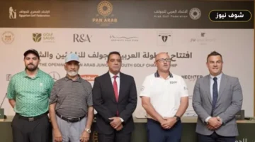 مصر تجمع 120 لاعباً من 13 دولة ببطولة الجولف العربية للناشئين للعام الثاني