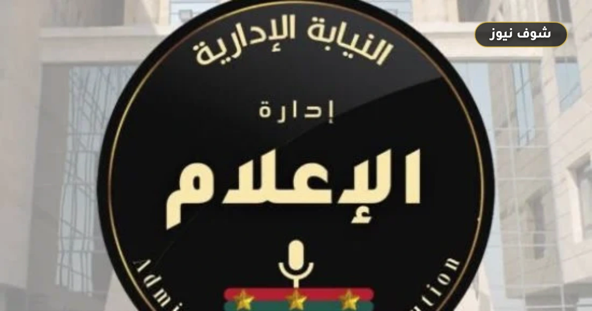 مستندات التعيين المطلوبة لمعاوني النيابة الإدارية (دفعة 2026)