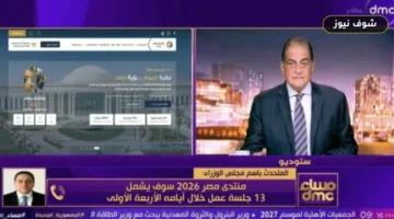 موعد التسجيل في منتدى مصر 2026 وآخر فرصة لتقديم طلبات الحضور