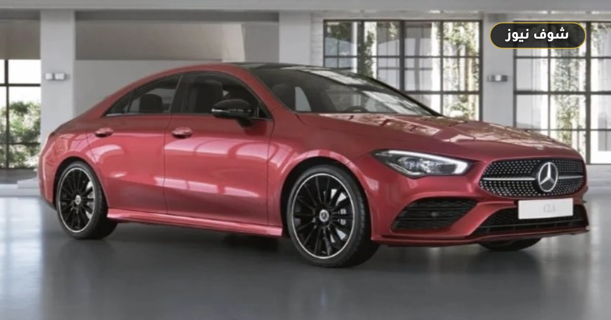 مواصفات وسعر مرسيدس CLA 2026 في السعودية مع فئات المحرك والأبعاد 5 مواصفات وسعر مرسيدس CLA 2026 في السعودية مع فئات المحرك والأبعاد