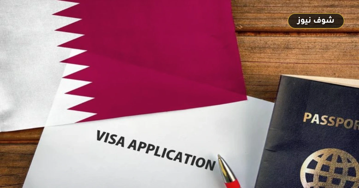 رسوم تمديد التأشيرة في قطر 2026 وغرامات التأخير وخطوات السداد الإلكتروني 5 رسوم تمديد التأشيرة في قطر 2026 وغرامات التأخير وخطوات السداد الإلكتروني