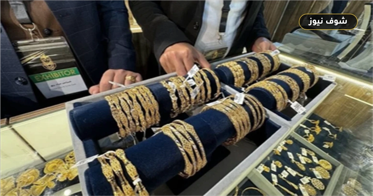 سعر الذهب اليوم في مصر عيار 21 بالمصنعية وتحديثات الأسعار الإثنين 5 أكتوبر 2026 5 سعر الذهب اليوم في مصر عيار 21 بالمصنعية وتحديثات الأسعار الإثنين 5 أكتوبر 2026
