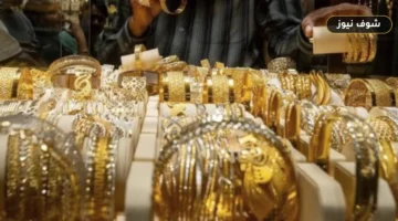 سعر الذهب عيار 14 اليوم الأحد 11 أكتوبر يسجل 4100 جنيه