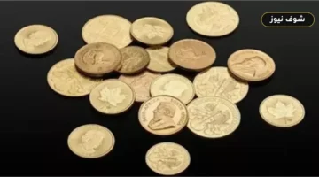 سعر الجنيه الذهب اليوم في مصر وعيار 21.. هل يظل أفضل خيار للادخار؟