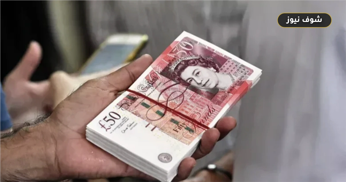 سعر الجنيه الإسترليني اليوم السبت 3 أكتوبر 2026 مقابل الجنيه المصري في البنوك 5 سعر الجنيه الإسترليني اليوم السبت 3 أكتوبر 2026 مقابل الجنيه المصري في البنوك