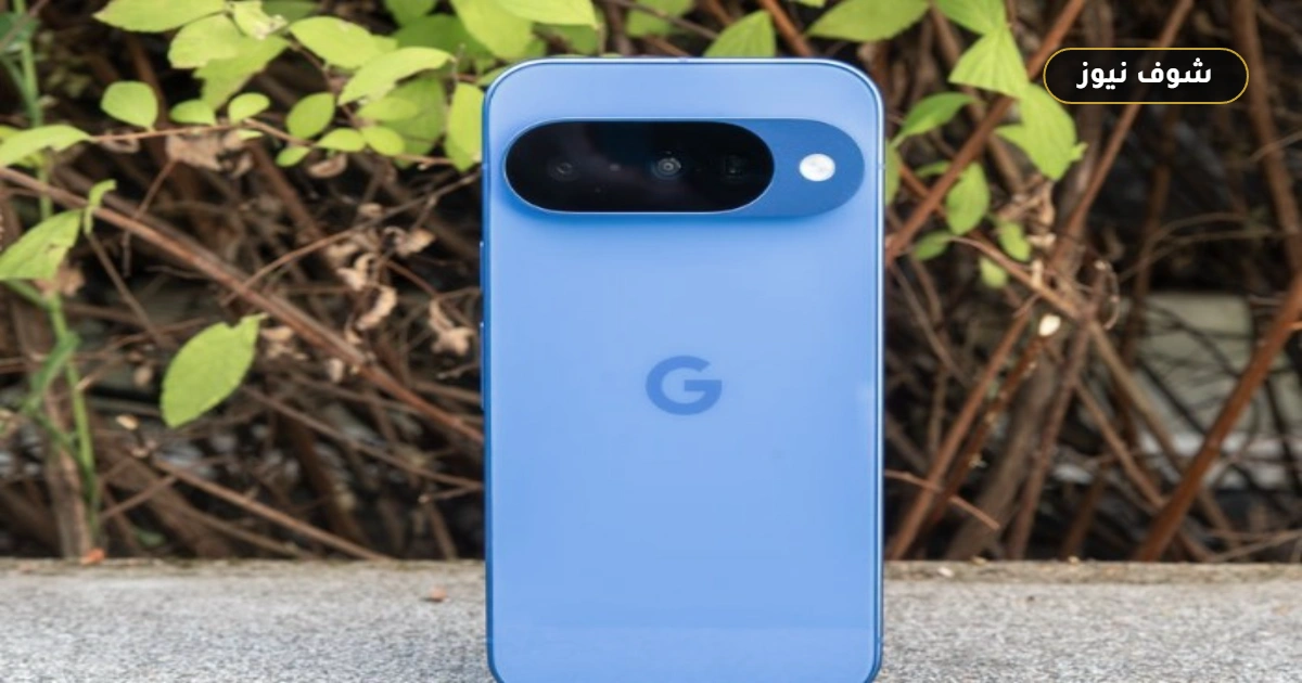 سعر ومواصفات Google Pixel 10 في مصر.. الكاميرا والمعالج والبطارية 5 سعر ومواصفات Google Pixel 10 في مصر.. الكاميرا والمعالج والبطارية