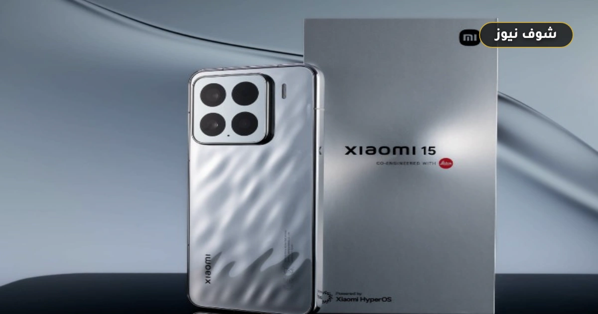 سعر ومواصفات موبايل Xiaomi 15 في مصر 2026.. الأداء الرائد بحجم مدمج