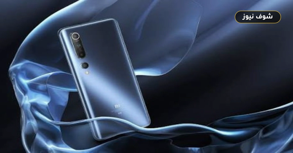 سعر ومواصفات موبايل Xiaomi Mi 10 في مصر 2026 وأبرز العيوب 5 سعر ومواصفات موبايل Xiaomi Mi 10 في مصر 2026 وأبرز العيوب