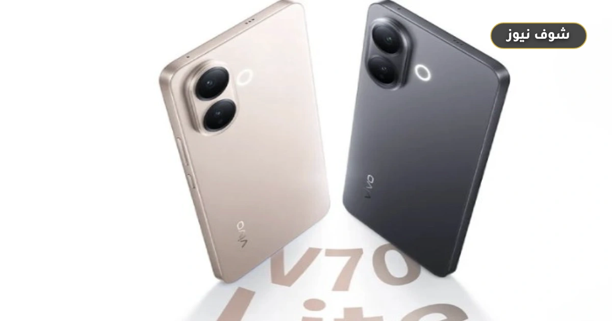 سعر ومواصفات vivo V70 Lite: بطارية 6500mAh وشحن 90W 5 سعر ومواصفات vivo V70 Lite: بطارية 6500mAh وشحن 90W