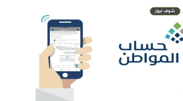 صدور مبالغ دعم حساب المواطن لدفعة أكتوبر 2026.. موعد الإيداع وطريقة الاستعلام عبر نفاذ