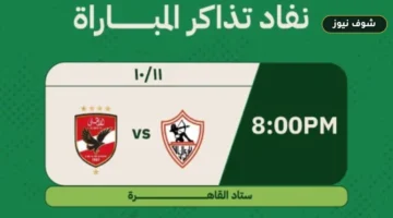 صراع فض شراكة الصدارة في قمة الأهلي والزمالك بالجولة السادسة للدوري