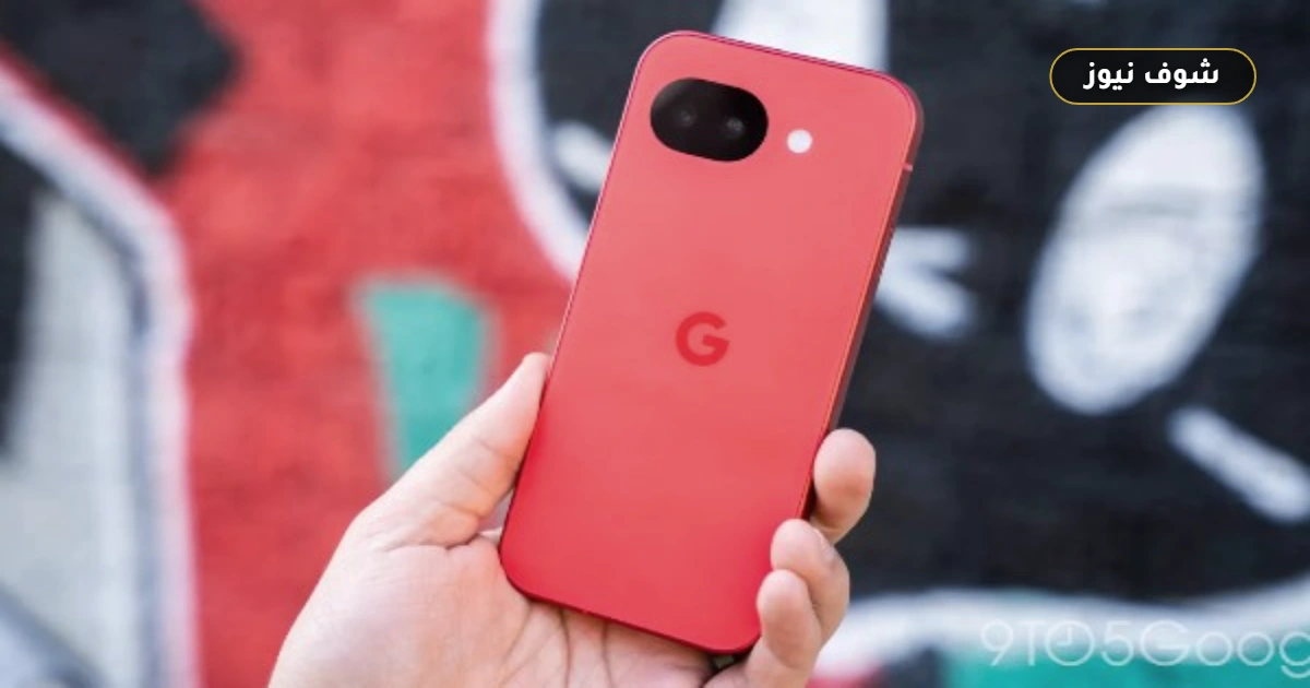 تقرير تقني يرجح زيادة سعر هاتف Pixel 10a المقبل من جوجل