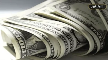 تراجع سعر الدولار اليوم الثلاثاء 6 أكتوبر 2026 ختام التعاملات في البنوك