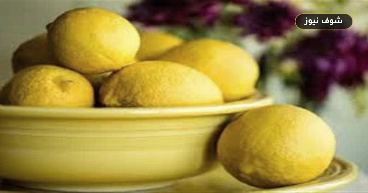طرق فعالة لتخزين الليمون في الثلاجة والحفاظ على عصاريته لفترة أطول