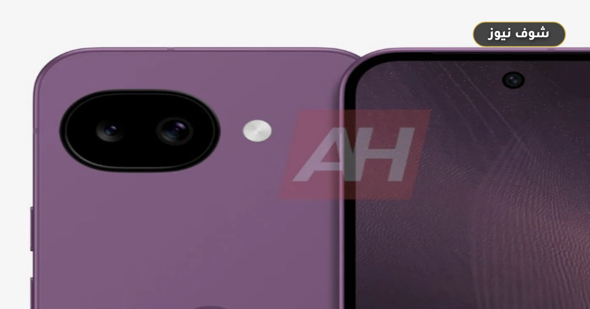 تسريب مواصفات Google Pixel 11a: معالج Tensor G6 وشاشة بسطوع 3350 شمعة وتغيير في المودم