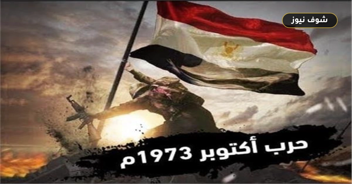وزير البترول يهنئ الرئيس السيسي والقوات المسلحة والشعب المصري بذكرى نصر أكتوبر 5 وزير البترول يهنئ الرئيس السيسي والقوات المسلحة والشعب المصري بذكرى نصر أكتوبر
